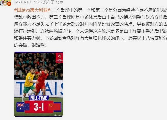 印尼国青：中国队可借鉴的亮点