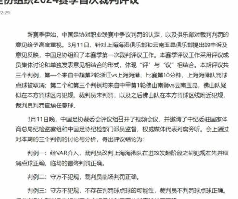 裁判评议：8例错判认定 曹永竞红牌判罚正确