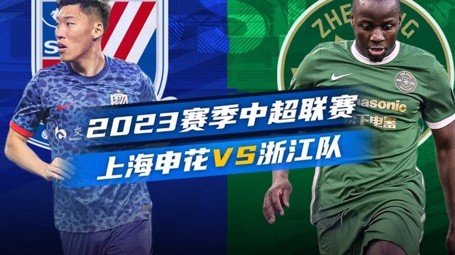 中超：海港1-1津门虎，莱昂纳多建功，哈达斯点射扳平