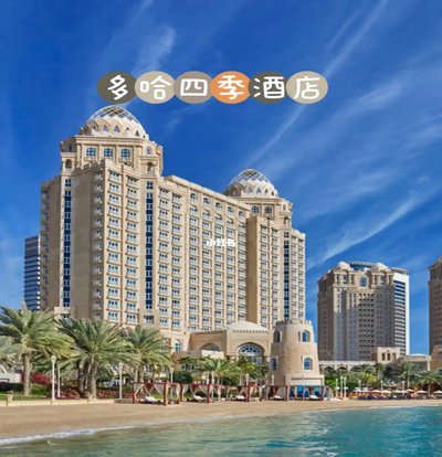 探秘世界杯基地：四季酒店如何打造顶级隐私安全圈？