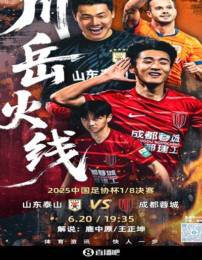 泰山VS恒宸足协杯首发阵容