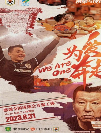 泰山VS恒宸足协杯首发阵容