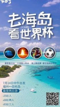 世界杯迷你国里的中国面孔