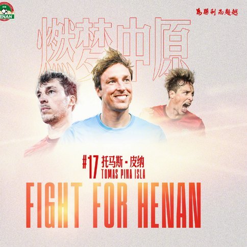 官方：佩德罗-马拉尼昂加盟河南队，上赛季在葡超6球2助攻