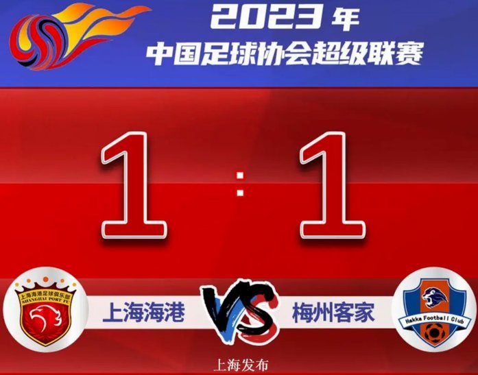 布尼亚明低射破门玉昆2-2海港