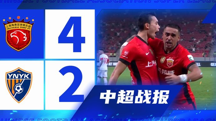 扳平比分！布尼亚明低射破门，玉昆2-2海港