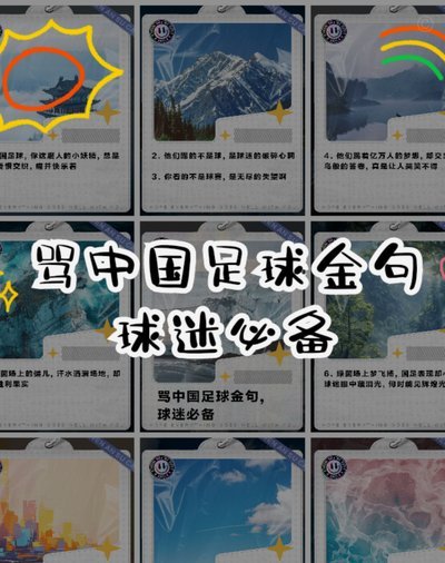 为什么总有人杠着说中国人爱足球