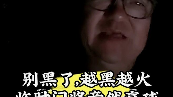 为什么黑孩子比黑董路有效？